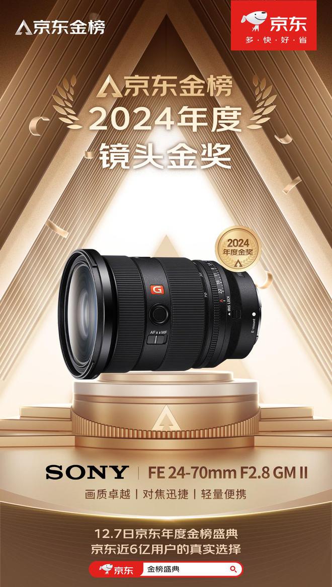 战果辉煌！索尼摄影摄像产品拿下2024年京东天猫平台多项第一(图2)