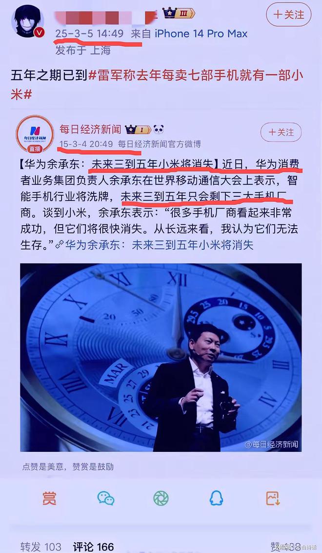 10年前余承东称未来三到五年小米将消失！网友：他趋势预测很准(图2)