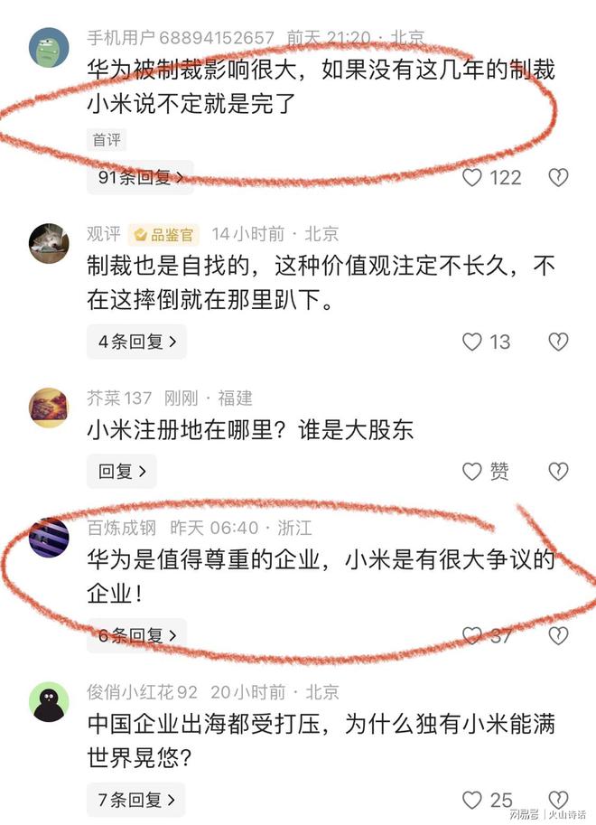 10年前余承东称未来三到五年小米将消失！网友：他趋势预测很准(图3)