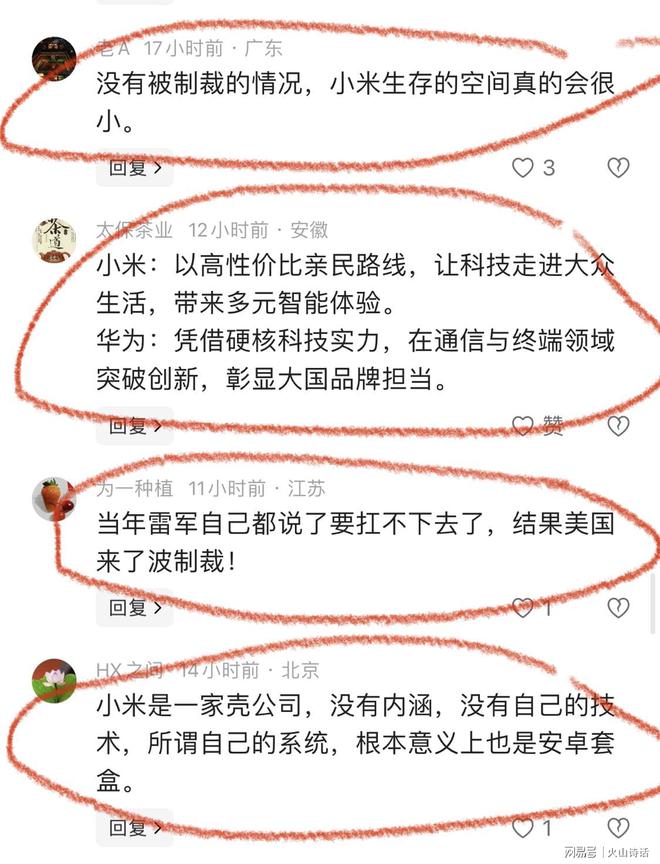 10年前余承东称未来三到五年小米将消失！网友：他趋势预测很准(图4)