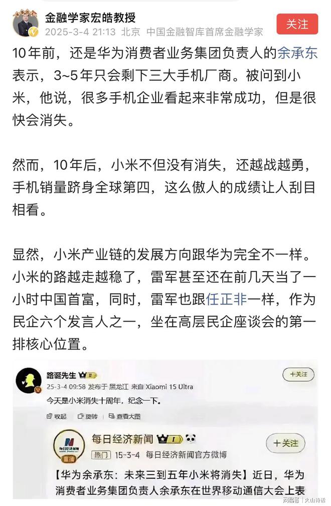 10年前余承东称未来三到五年小米将消失！网友：他趋势预测很准