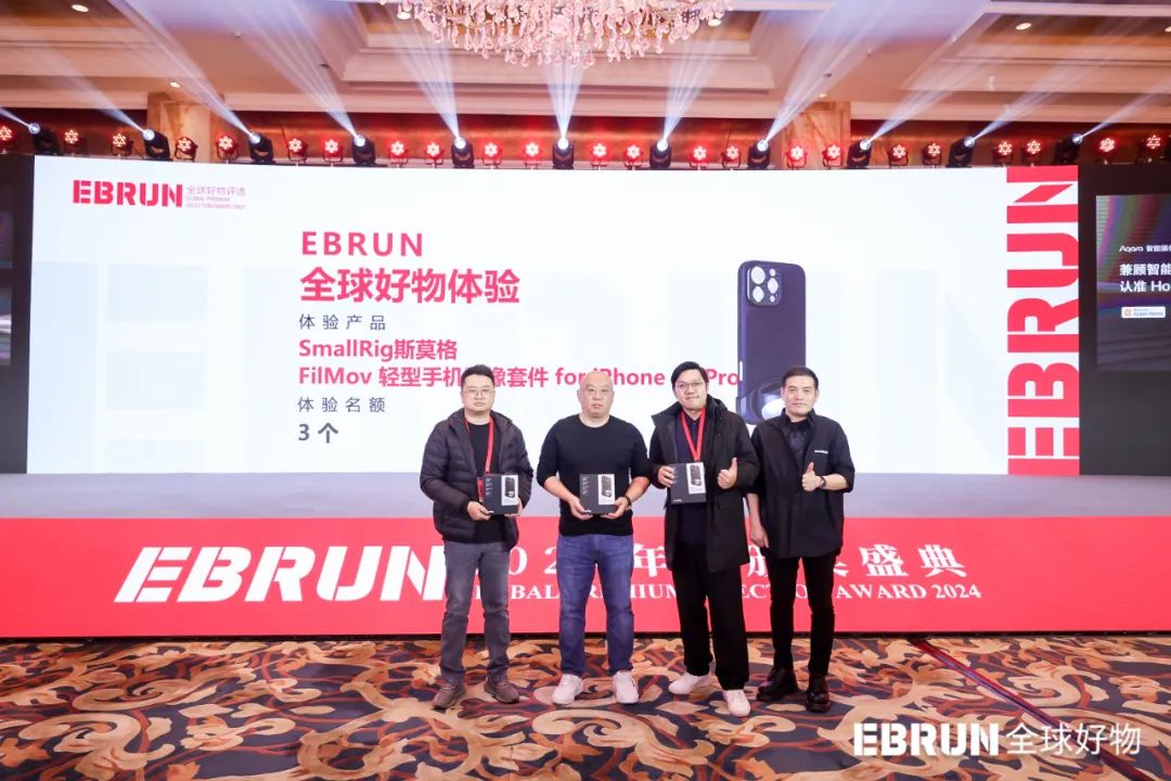 斯莫格手机影像套件荣获2024EBRUN全球好物奖