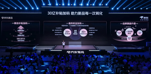 京东发布3C数码新品“先人一步加速换新计划”携手厂商共拓增长新空间