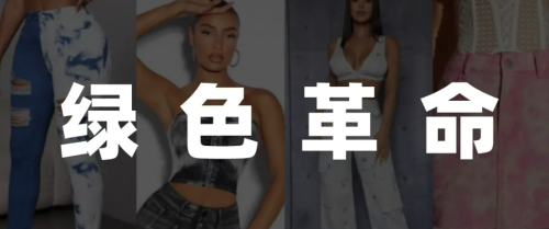 科技与绿色并行！SHEIN以科技力量推动时尚产业转型(图2)