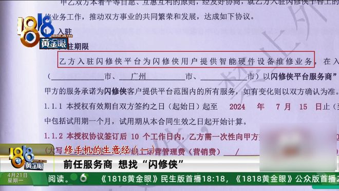 前服务商被扣40万押金曝手机维修“内幕”：用最劣质配件(图2)