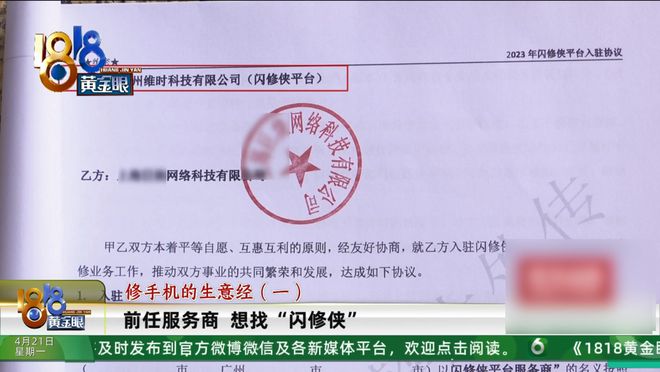 前服务商被扣40万押金曝手机维修“内幕”：用最劣质配件