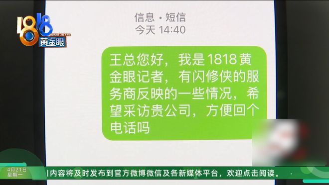 前服务商被扣40万押金曝手机维修“内幕”：用最劣质配件(图10)