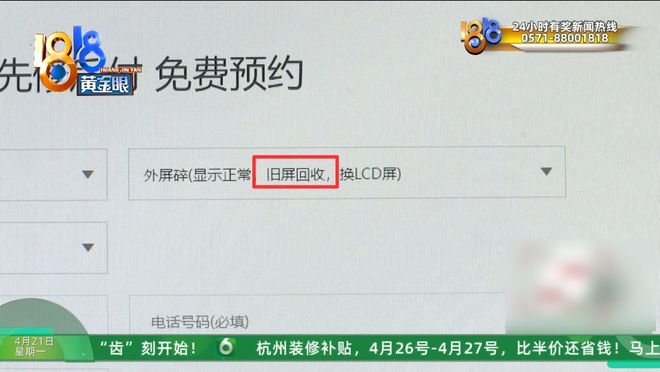 前服务商被扣40万押金曝手机维修“内幕”：用最劣质配件(图13)