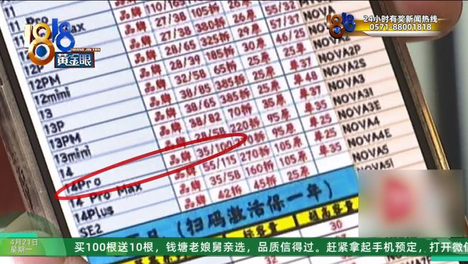 前服务商被扣40万押金曝手机维修“内幕”：用最劣质配件(图19)