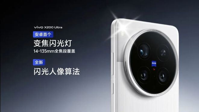 不玩差异化噱头vivoX200Ultra聚焦影像直击用户真需求
