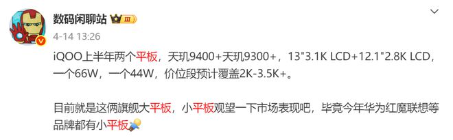 iQOOZ10系列维修备件价格公布：屏幕280电池149(图9)
