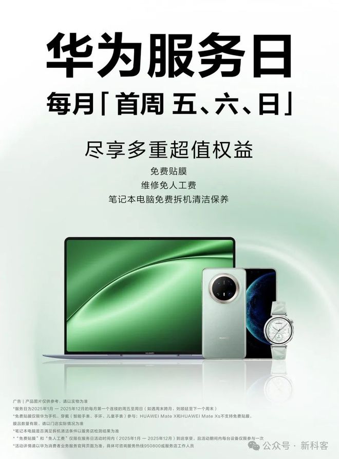 华为服务日每月首周五六日的暖心体验！2025年再送惊喜