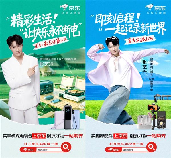 张艺兴和你一起搭配潮酷3C配件京东配件心动购物季好物立减15%