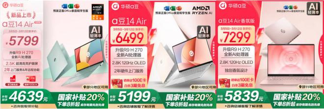 进阶出色、向美而生华硕a豆14Air家族探索悦己新力量(图10)