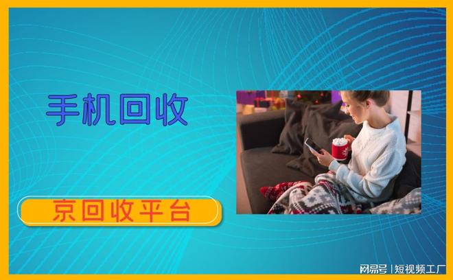 2025年二手手机回收价格对比（附价目表）