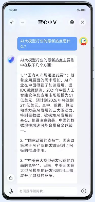 市占率第一！火山引擎携手国产手机打造更好的AI体验(图4)