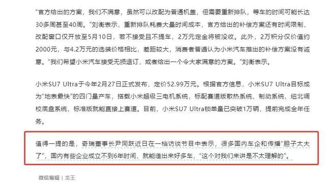 小米SU7被曝质量垫底车主集体退车！雷军：创业14年最难时刻(图8)