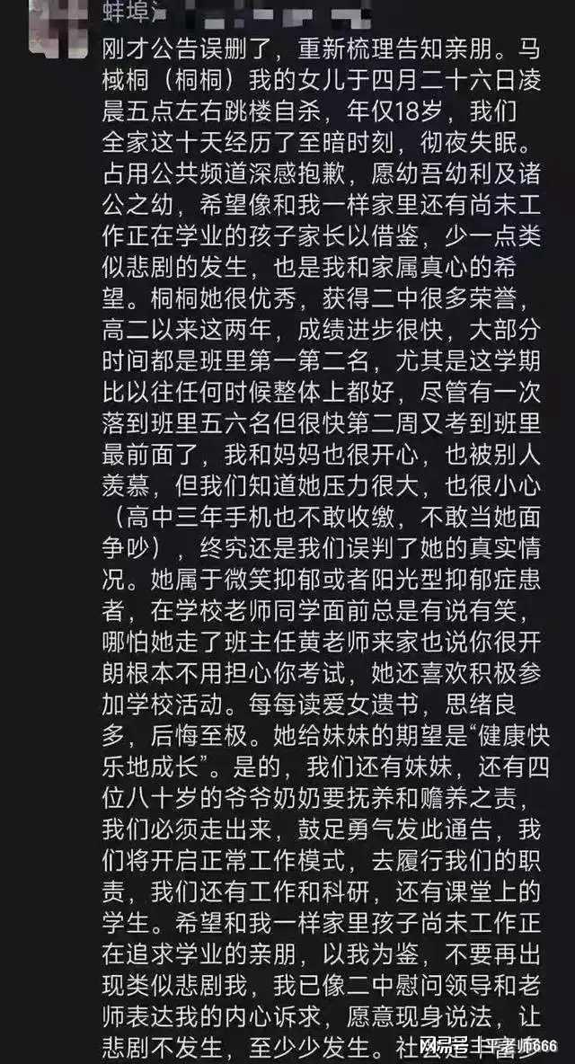 在答题卡上写遗书蚌埠二中高三女生走了留给父母的是遗憾(图2)