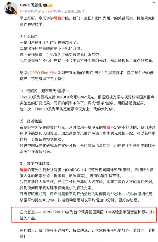 2024旗舰手机十大必备配置都有啥？OPPOFindX8全部拿捏(图8)