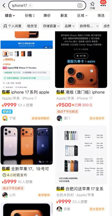iPhone17热度飙升资深苹果用户：可以等等再买(图3)