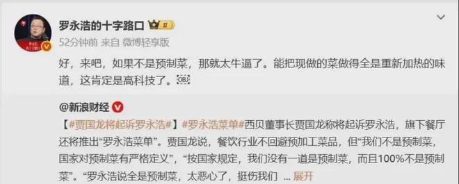 罗永浩与西贝之争谁在说谎？微信推出“后悔药”