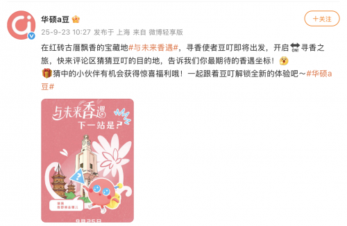 与未来香遇！华硕a豆邀你一同开启全新寻香之旅解锁潮流新体验