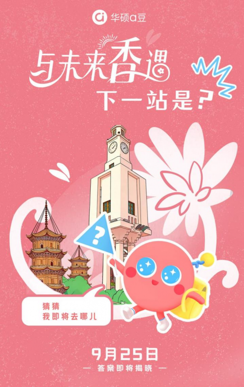 与未来香遇！华硕a豆邀你一同开启全新寻香之旅解锁潮流新体验(图2)