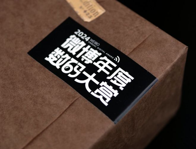 更专业、更全面2024微博年度数码大赏活动开启(图2)