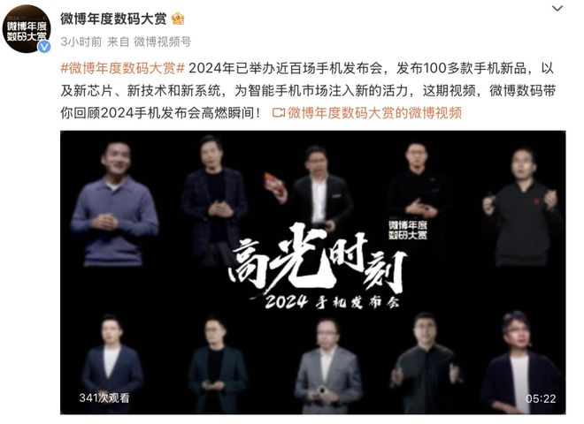 更专业、更全面2024微博年度数码大赏活动开启(图3)