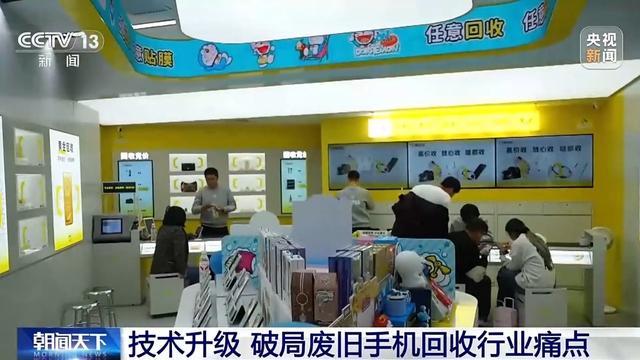 你的废旧手机闲置在家吗？它的回收价值其实很高(图9)