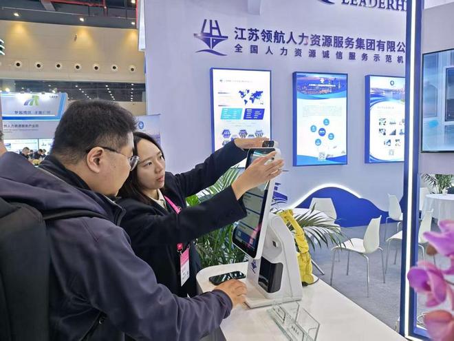 智能护航精准匹配——第三届全国人力资源服务业发展大会见闻