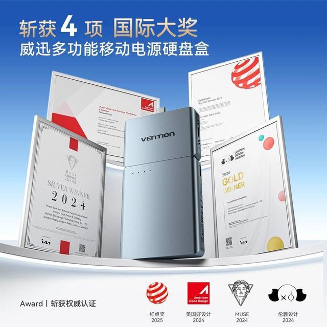 充电宝+移动硬盘宁波企业这款黑科技斩获4项国际大奖