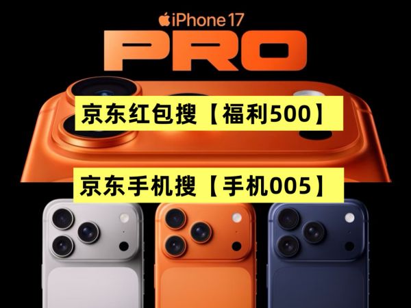 京东手机优惠券叠加手机国补优惠2026最新操作教程京东国补补贴怎么领取使用？2026年货价买券领取入口
