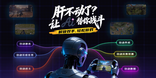 手游玩家为核心：桃心云清源AI开发者平台解锁云手机AI帮玩体验(图4)