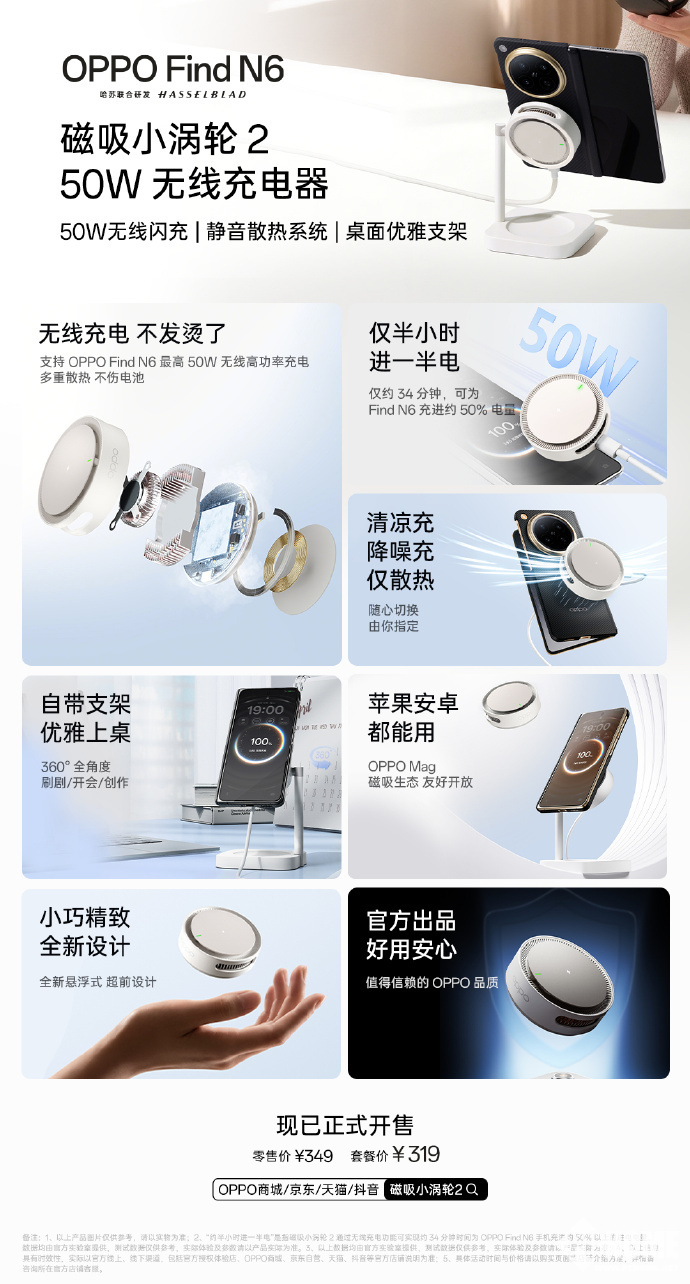 OPPOFindN6磁吸配件已开售让手机“清凉进电”！(图2)